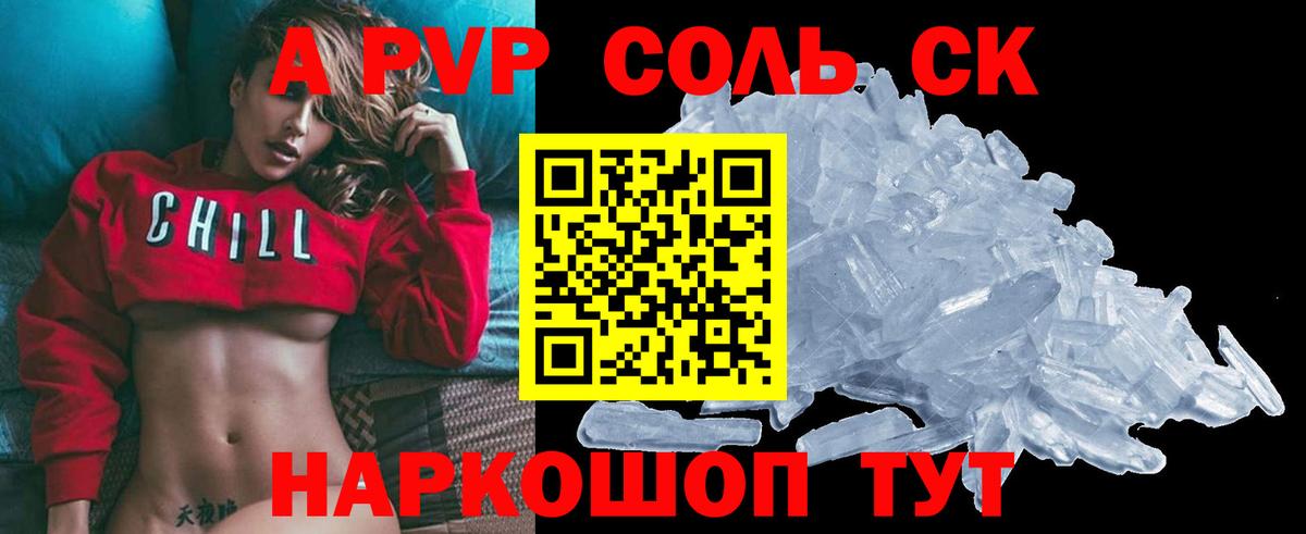 А ПВП  Альфа ПВП кристаллы  APVP мука  Вход с VPN  Alpha-PVP СК  Омск 