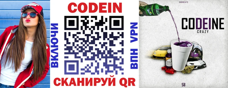 Кодеиновый сироп Lean Purple Drank Омск