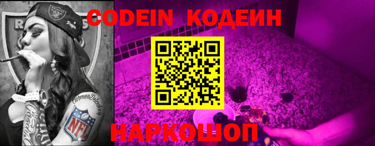 Codein Purple Drank Омск