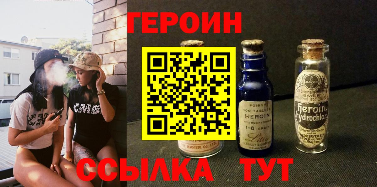 ГЕРОИН герыч  Вход с VPN  Омск 