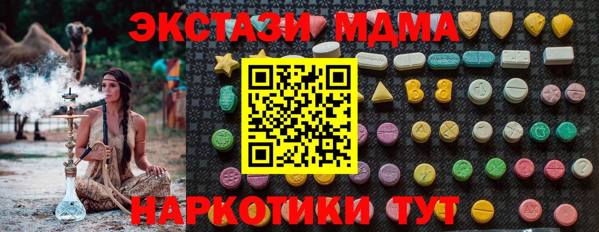 МДМА кристаллы  MDMA Molly  Вход с VPN  MDMA  Омск 