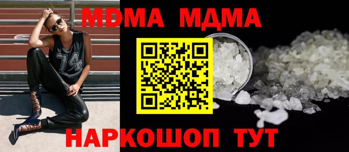 МДМА кристаллы Омск