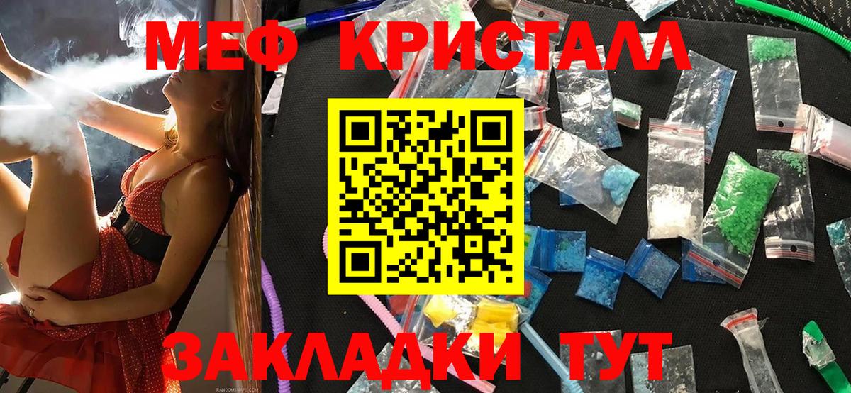 Меф мяу мяу кристаллы Омск